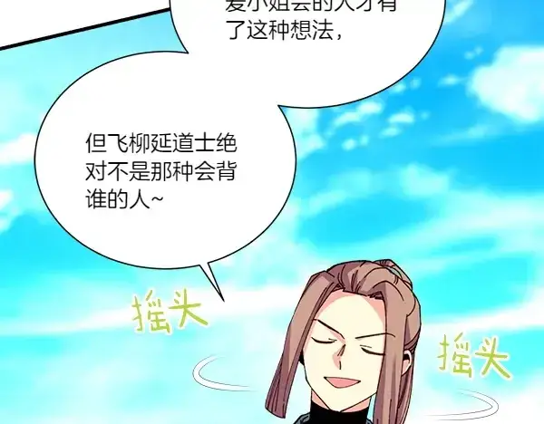 《飞雷刀》第206话 雇佣图35