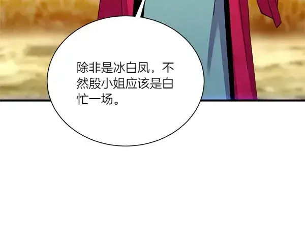 《飞雷刀》第206话 雇佣图37