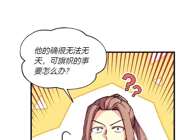 《飞雷刀》第206话 雇佣图43