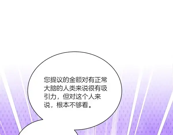 《飞雷刀》第206话 雇佣图54