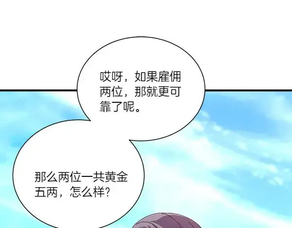 《飞雷刀》第206话 雇佣图58