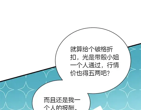 《飞雷刀》第206话 雇佣图61