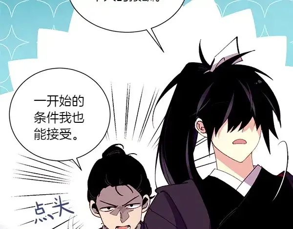 《飞雷刀》第206话 雇佣图62