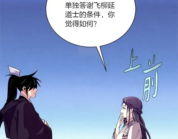 《飞雷刀》第206话 雇佣图65