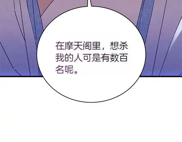《飞雷刀》第206话 雇佣图80