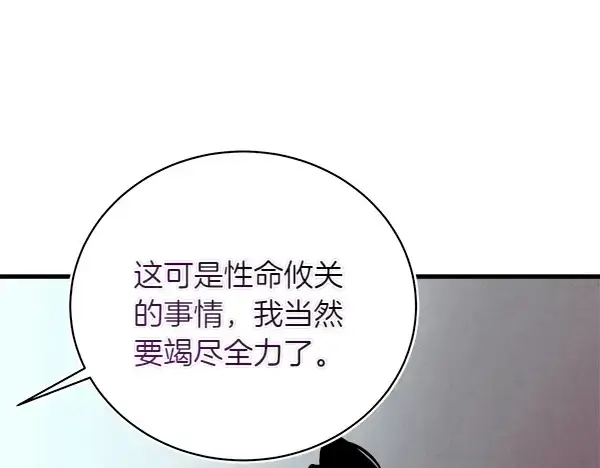 《飞雷刀》第206话 雇佣图81