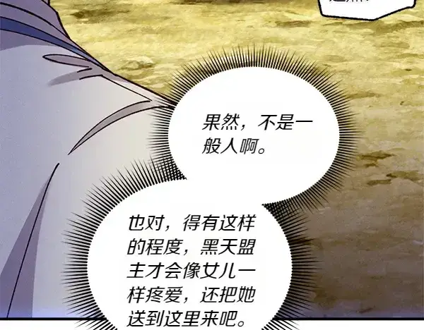 《飞雷刀》第206话 雇佣图86