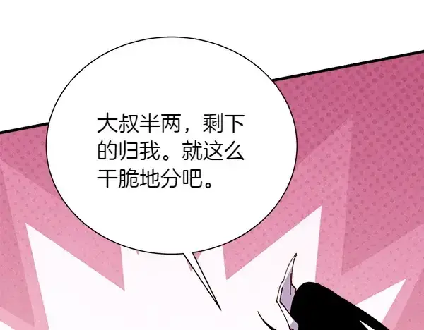 《飞雷刀》第206话 雇佣图91