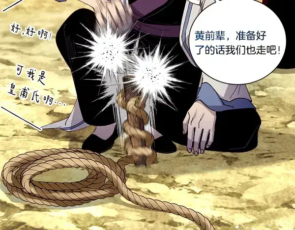《飞雷刀》第207话 唯一的机会图114