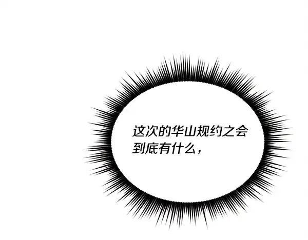 《飞雷刀》第207话 唯一的机会图120