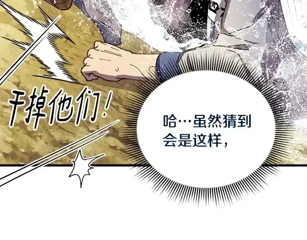 《飞雷刀》第207话 唯一的机会图126