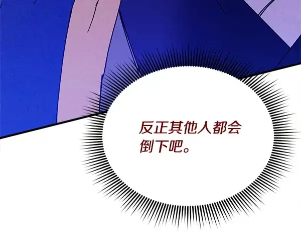 《飞雷刀》第207话 唯一的机会图150