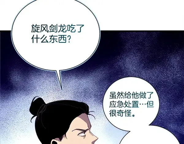 《飞雷刀》第208话 过河图62