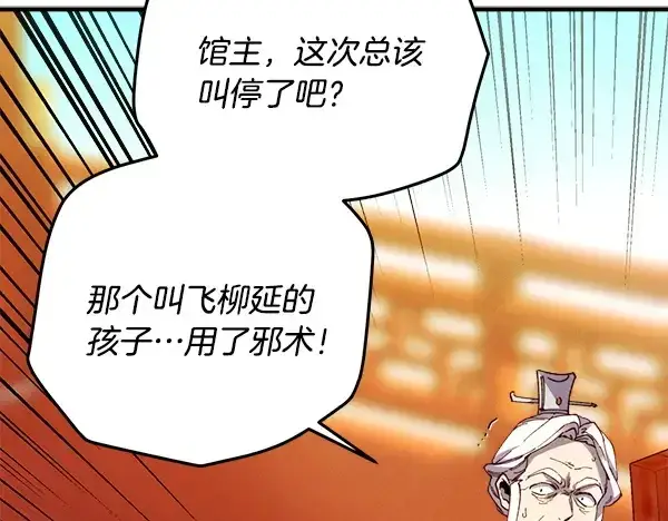 《飞雷刀》第208话 过河图80