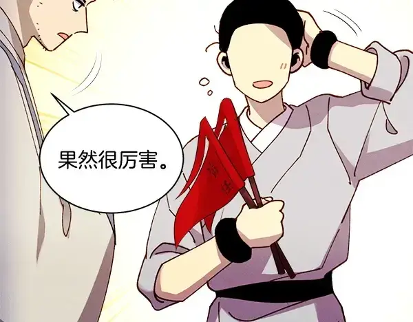 《飞雷刀》第209话 障眼法图100