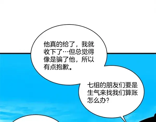 《飞雷刀》第209话 障眼法图102