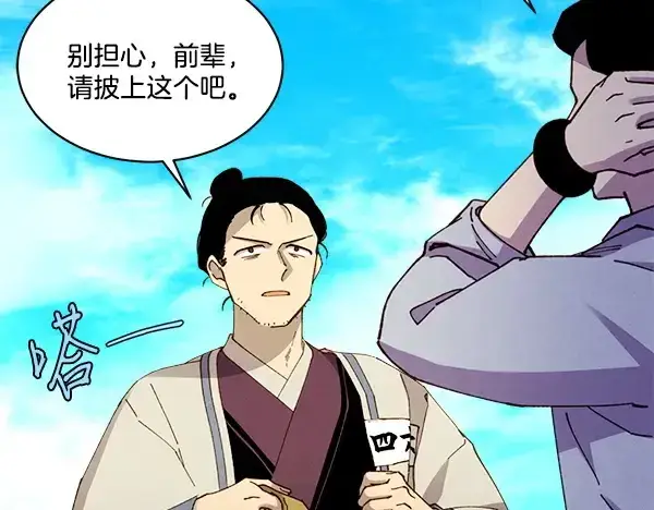《飞雷刀》第209话 障眼法图103