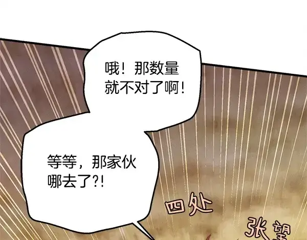 《飞雷刀》第209话 障眼法图120