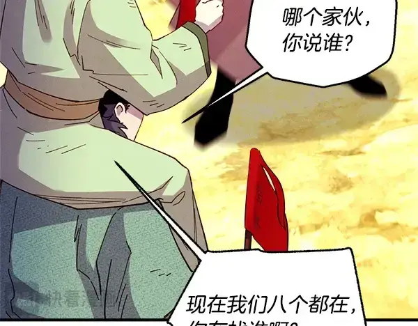 《飞雷刀》第209话 障眼法图122