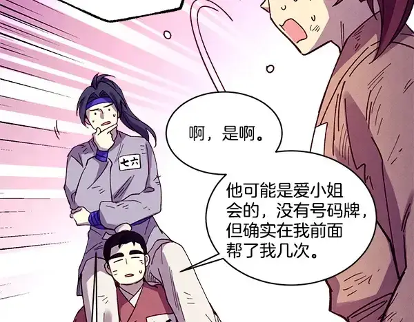 《飞雷刀》第209话 障眼法图125