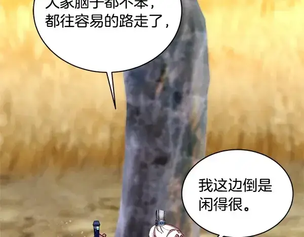 《飞雷刀》第209话 障眼法图138