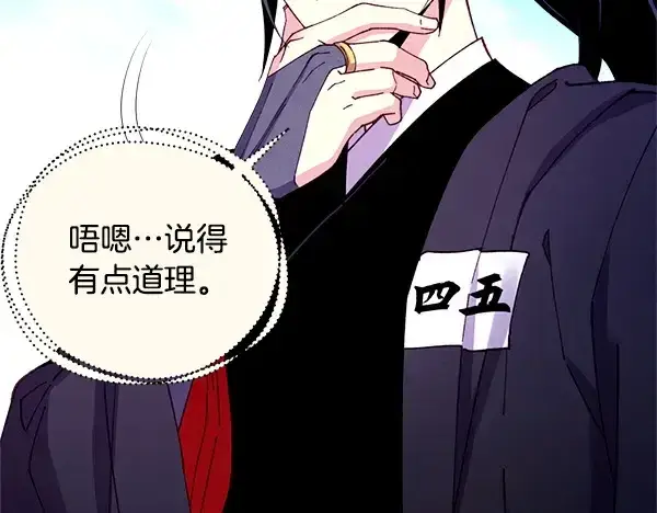 《飞雷刀》第209话 障眼法图161
