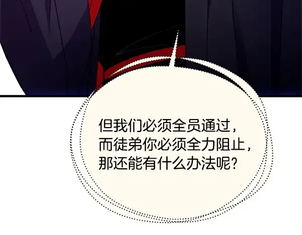 《飞雷刀》第209话 障眼法图162