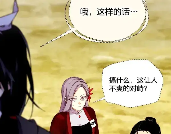 《飞雷刀》第209话 障眼法图165