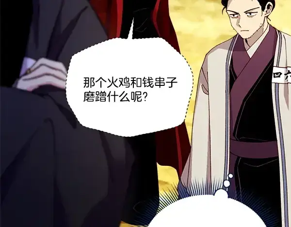 《飞雷刀》第209话 障眼法图166