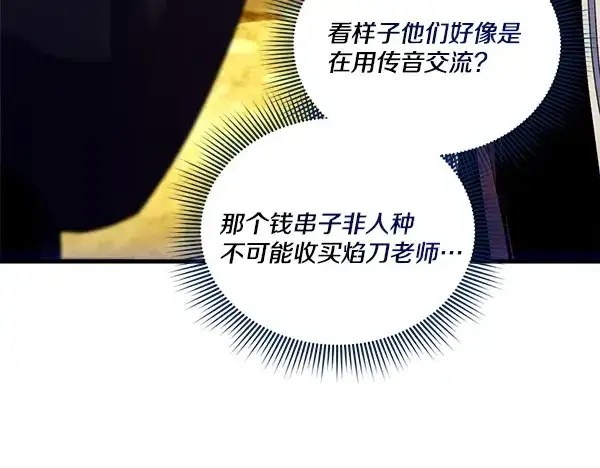 《飞雷刀》第209话 障眼法图167