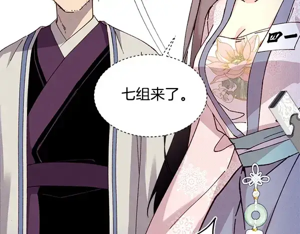《飞雷刀》第209话 障眼法图170