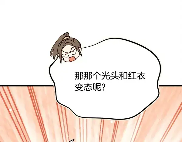 《飞雷刀》第209话 障眼法图180