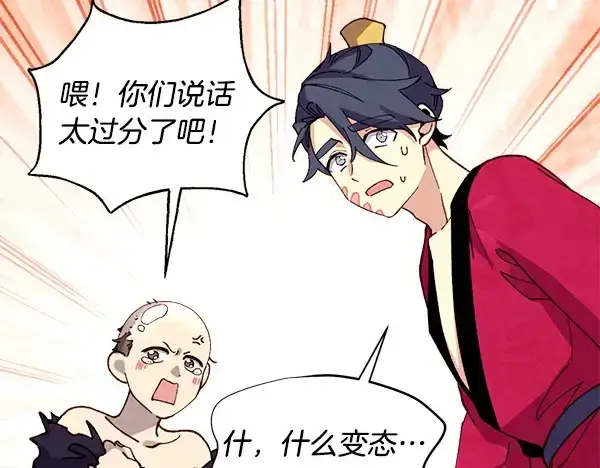 《飞雷刀》第209话 障眼法图181