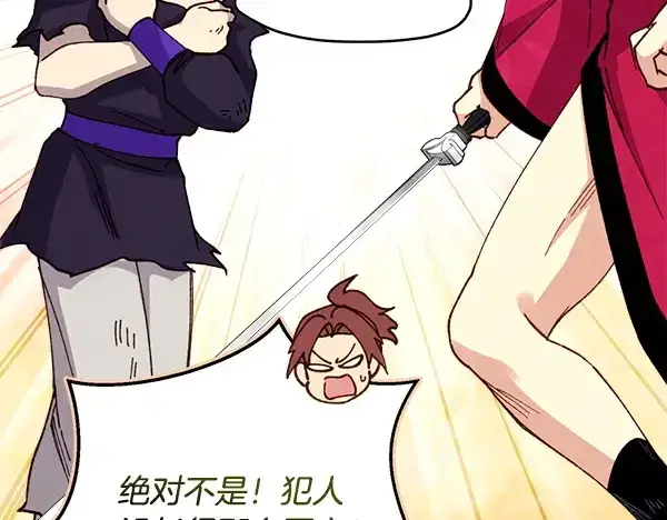 《飞雷刀》第209话 障眼法图182