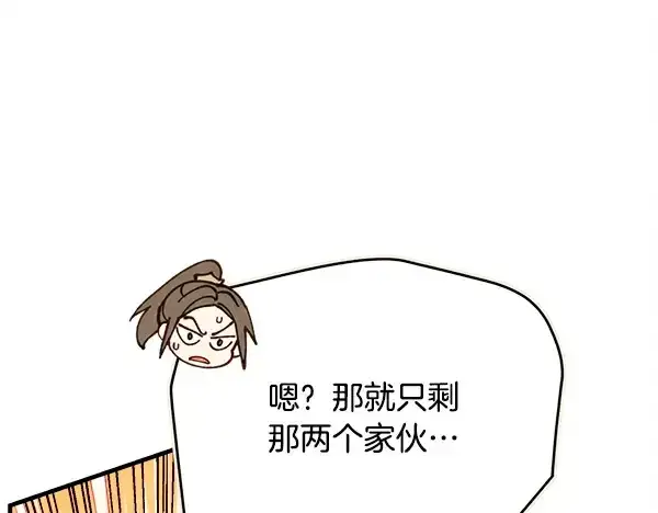 《飞雷刀》第209话 障眼法图184