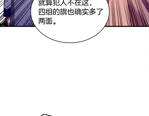 《飞雷刀》第209话 障眼法图192