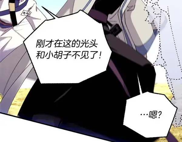 《飞雷刀》第209话 障眼法图212