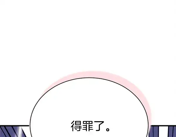 《飞雷刀》第209话 障眼法图37
