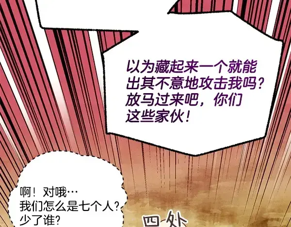 《飞雷刀》第209话 障眼法图7