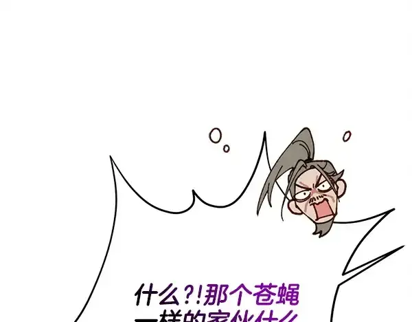 《飞雷刀》第209话 障眼法图80