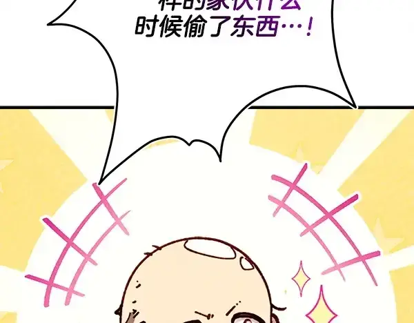《飞雷刀》第209话 障眼法图81