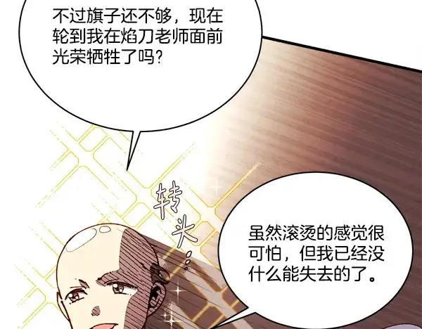 《飞雷刀》第209话 障眼法图84
