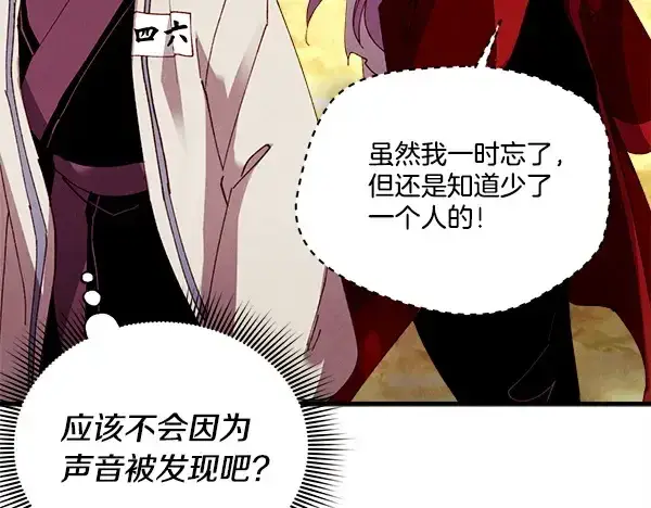 《飞雷刀》第209话 障眼法图9