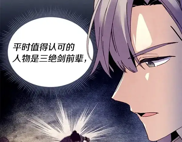 《飞雷刀》第210话 叹为观止图104