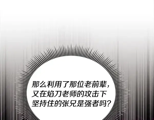 《飞雷刀》第210话 叹为观止图111