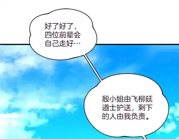 《飞雷刀》第210话 叹为观止图127