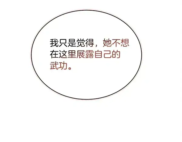 《飞雷刀》第210话 叹为观止图171