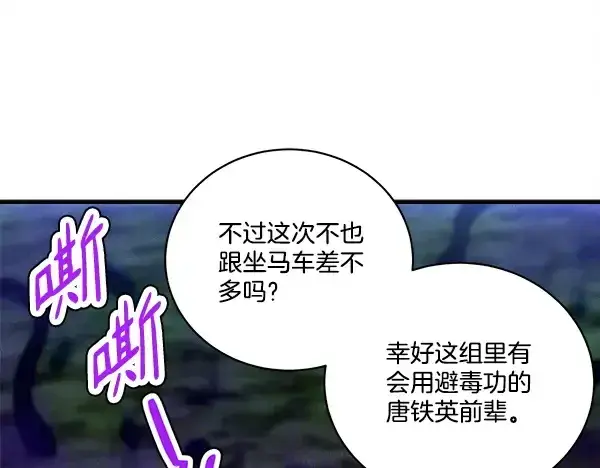 《飞雷刀》第210话 叹为观止图197