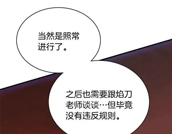 《飞雷刀》第210话 叹为观止图54