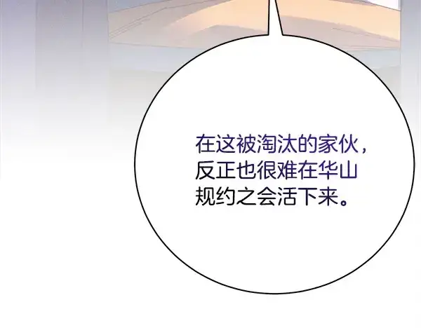 《飞雷刀》第210话 叹为观止图61